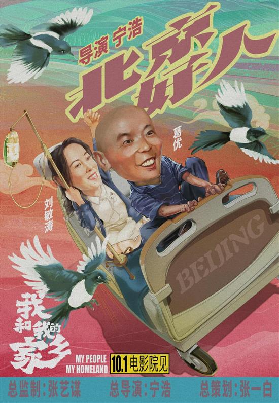 《北京好人》海报